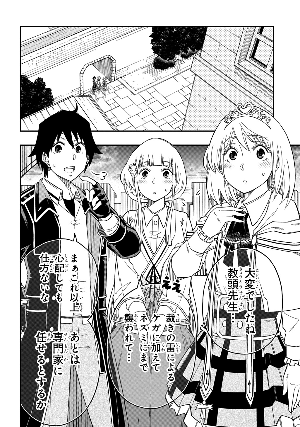 Kiyoubinbou, Jou wo Tateru – Kaitaku Gakuen no Rettousei na no ni, Joukyuu-shoku no Skill to Mahou ga Subete Tsukaemasu - Chapter 29 - Page 2